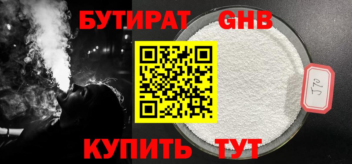 БУТИРАТ GHB Азнакаево