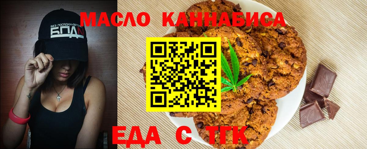 Еда ТГК конопля  Вход с VPN  Азнакаево 