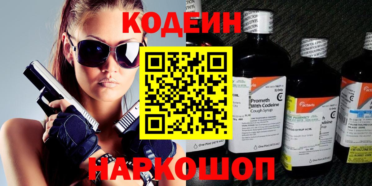 Азнакаево  Кодеин напиток Lean (лин)  Вход с VPN  Кодеиновый сироп Lean напиток Lean (лин) 