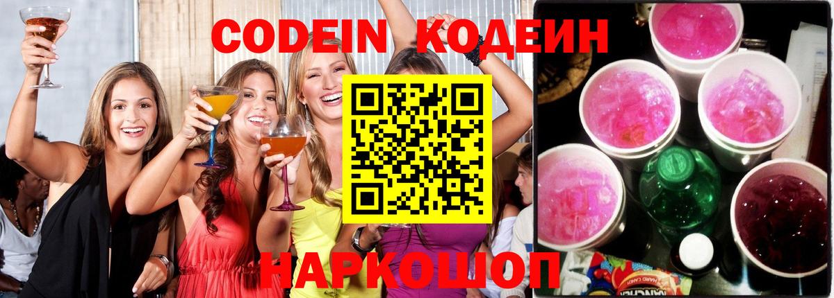 Кодеиновый сироп Lean напиток Lean (лин) Азнакаево